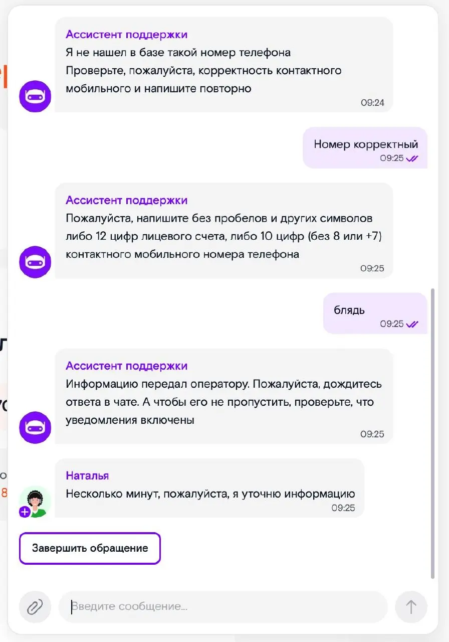 Объект нашего сегодняшнего эксперимента – окошко чата на сайте Ростелекома. Теперь вы знаете лайфхак, как переключиться с ИИ-бота на человека. | Сетка — социальная сеть от hh.ru