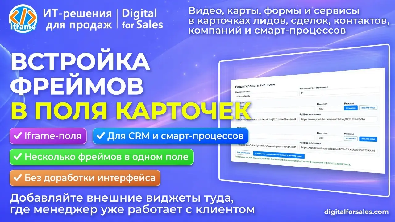 Встройки фреймов: внешние сервисы прямо в карточке CRM | Сетка — социальная сеть от hh.ru