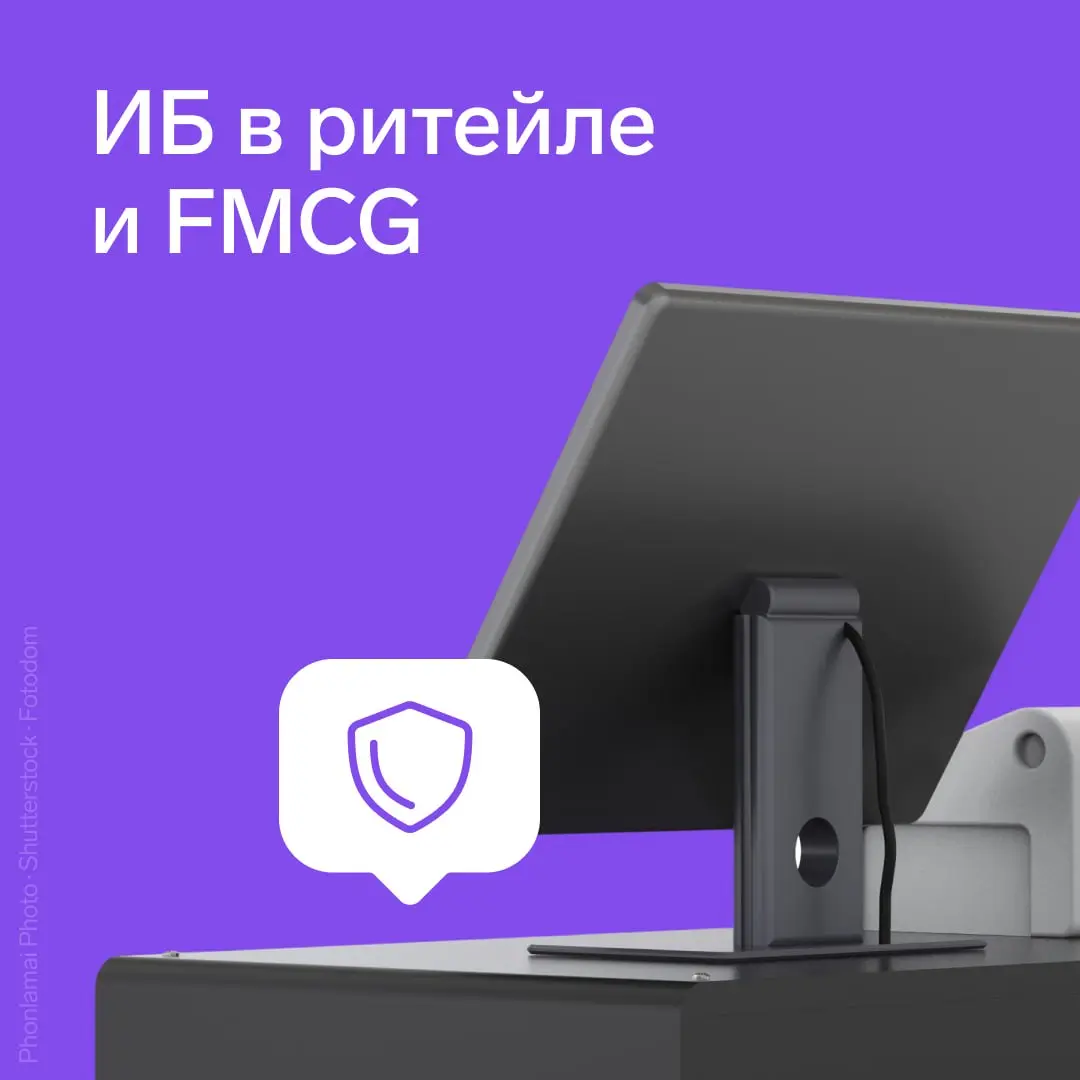 Информационная безопасность в ритейле и FMCG
Киберугрозы развиваются быстрее, чем сами системы защиты | Сетка — социальная сеть от hh.ru