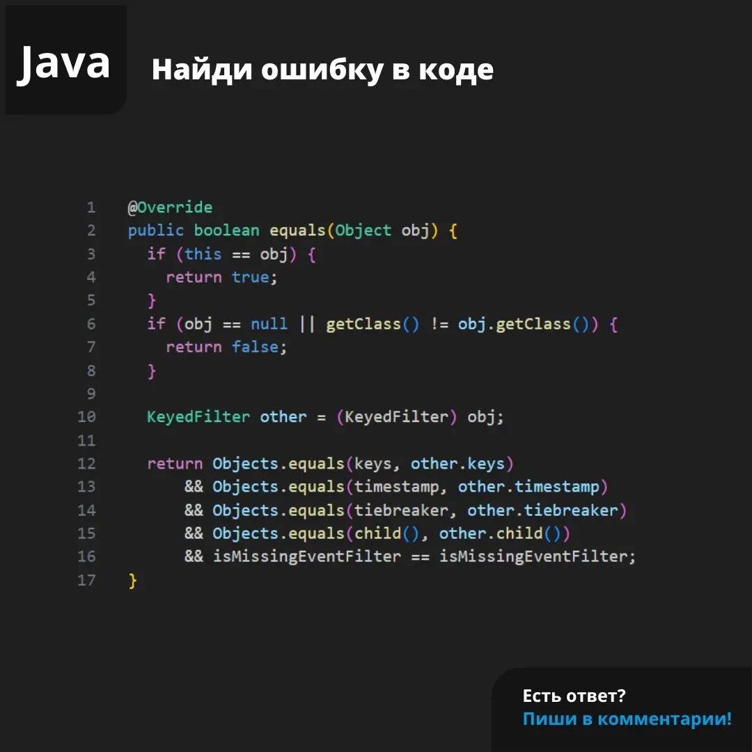 Проверили Elasticsearch и нашли ошибку. Сможете отыскать ее в этом фрагменте?
#java #ошибка | Сетка — социальная сеть от hh.ru
