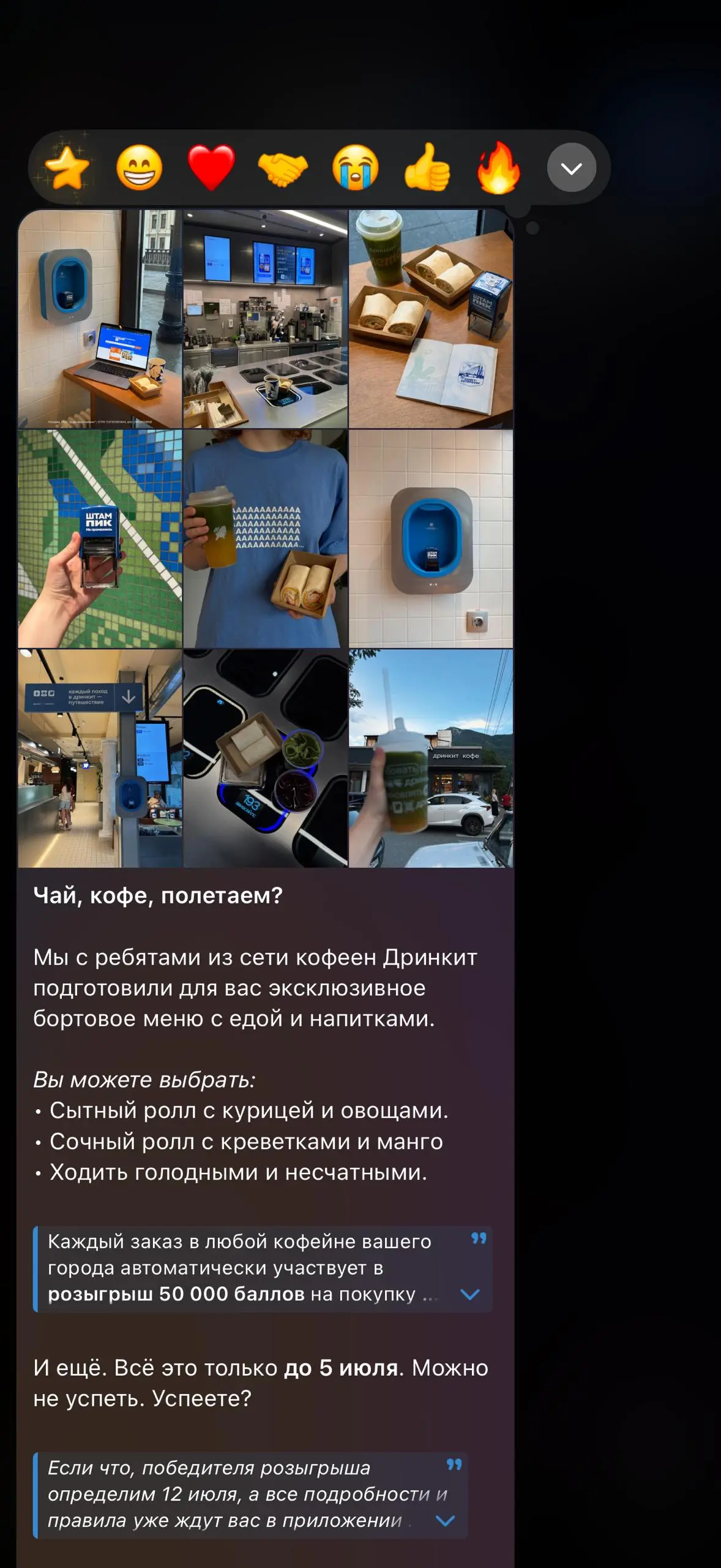 ⚡⚡⚡ Москвичей обделили
На днях авиасейлс запустили коллабу с Дринкит. Я люблю Дринкит и как бизнес-модель и как продукт, а как пользователь часто забегаю за какао с малиновой посыпкой или бамблом | Сетка — социальная сеть от hh.ru