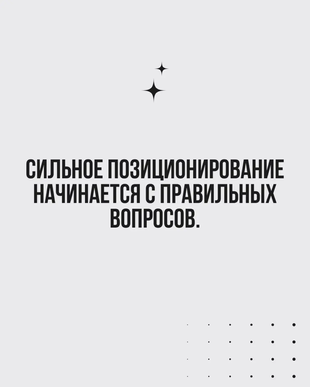 В предыдущем посте мы разбирали, какие исследования нужны, чтобы построить позиционирование на твёрдой почве. Сегодня показываем, как это выглядит на практике | Сетка — социальная сеть от hh.ru