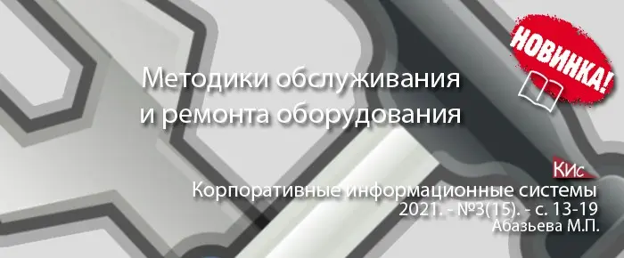 Обзор методик техобслуживания и ремонта оборудования | Сетка — социальная сеть от hh.ru