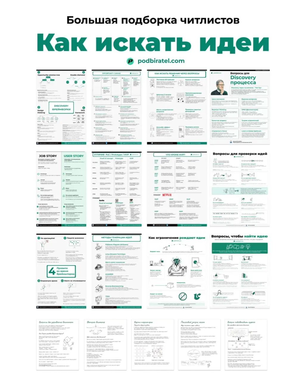 Раздаю свои читлисты о том как искать идеи продуктов и фич!
Создавать продукты сейчас стало сильно проще.
И тем ценнее стали крутые идеи и гипотезы что вообще нужно делать | Сетка — социальная сеть от hh.ru