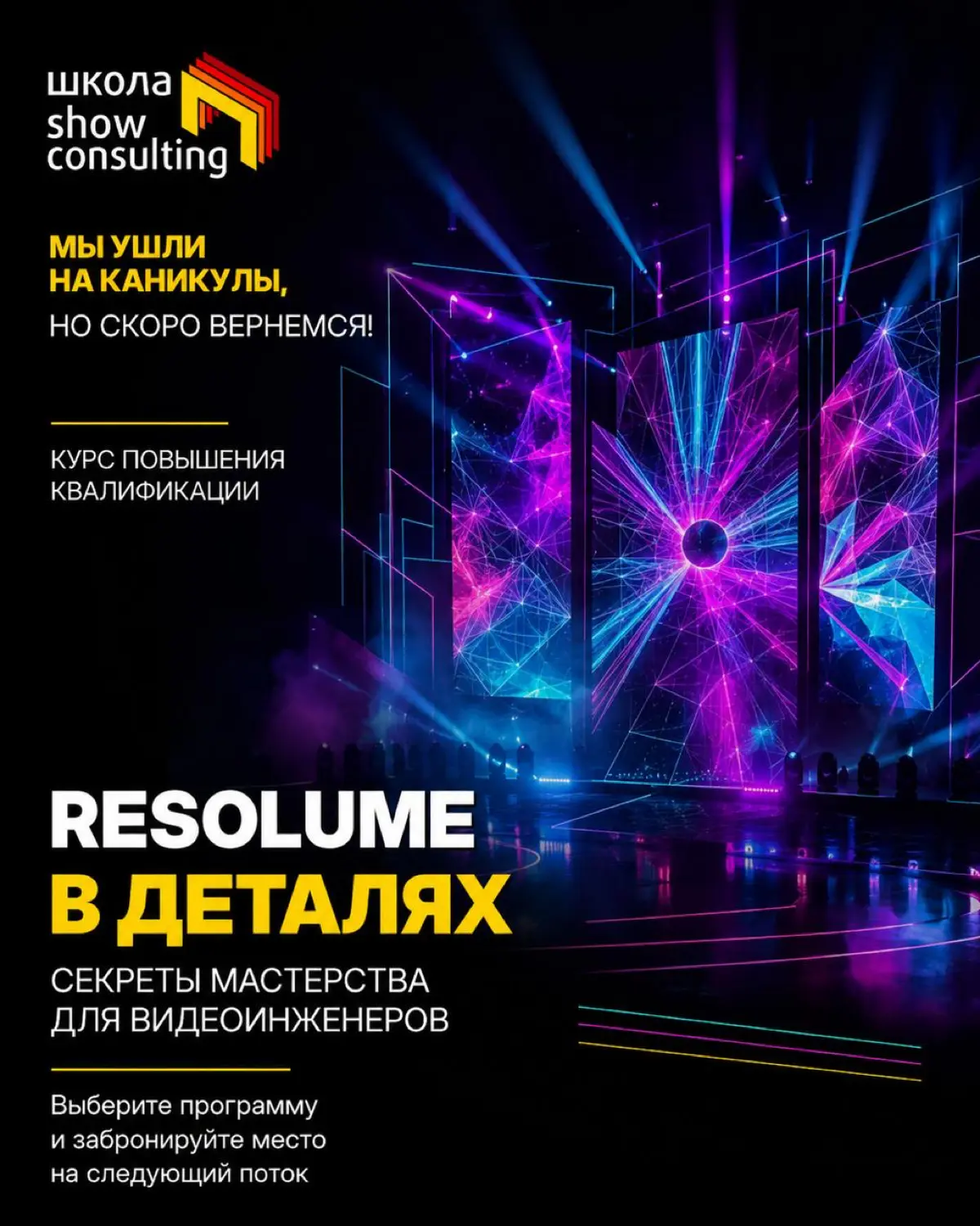 Resolume Arena | Сетка — социальная сеть от hh.ru