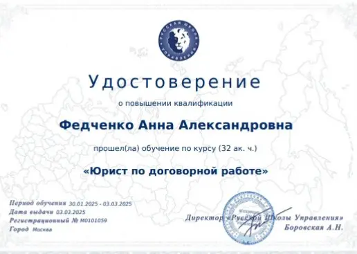 Анна Федченко