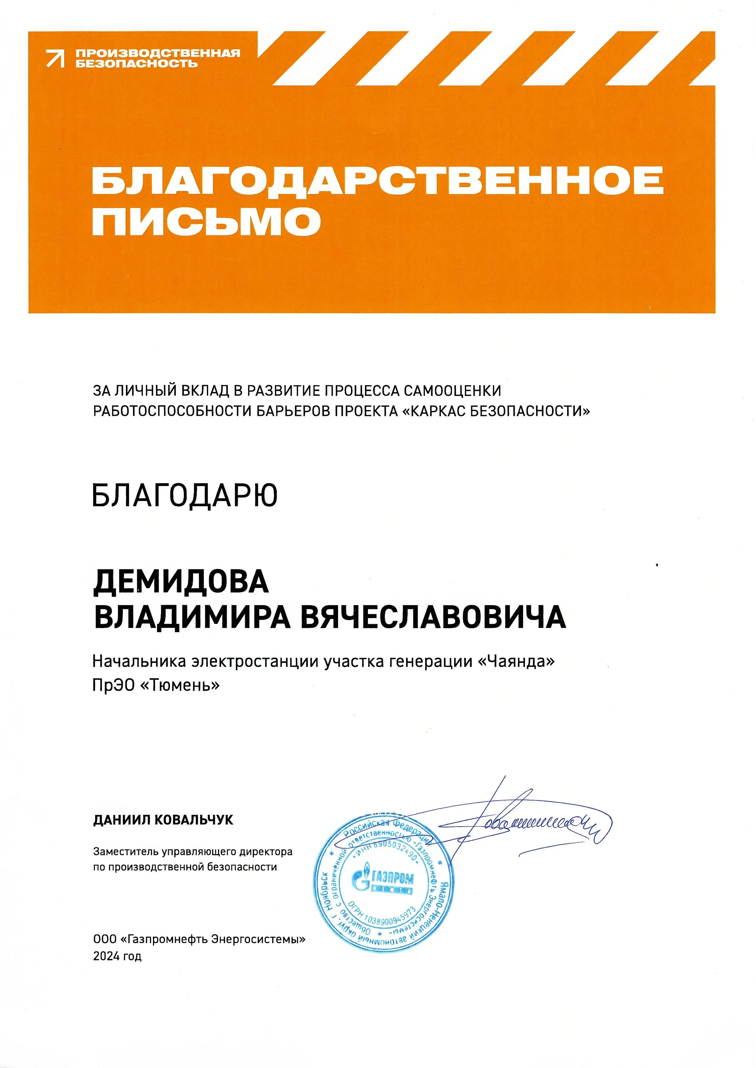Владимир Демидов