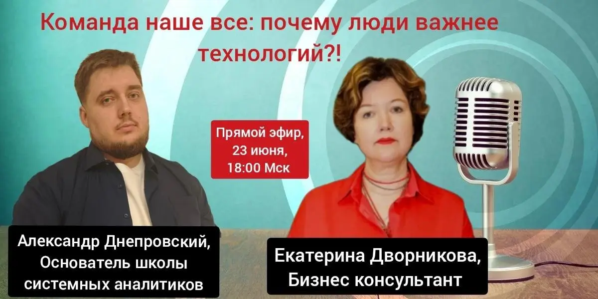 🔥  Успех — это продвинутые технологии или сильная команда?
Кажется, все помешались на ИИ и автоматизации… Но что, если настоящий секрет — в людях?
Настало время разобраться
Завтра, 23 июня в 18:00 МСК... | Сетка — социальная сеть от hh.ru
