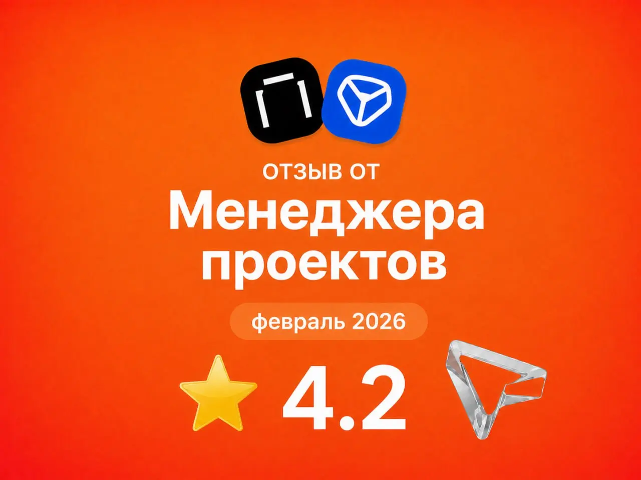 Яндекс Практикум: отзыв от Менеджера проектов
февраль 2026
⭐️ 4.2
Что нравится:
Атмосфера образования | Сетка — социальная сеть от hh.ru