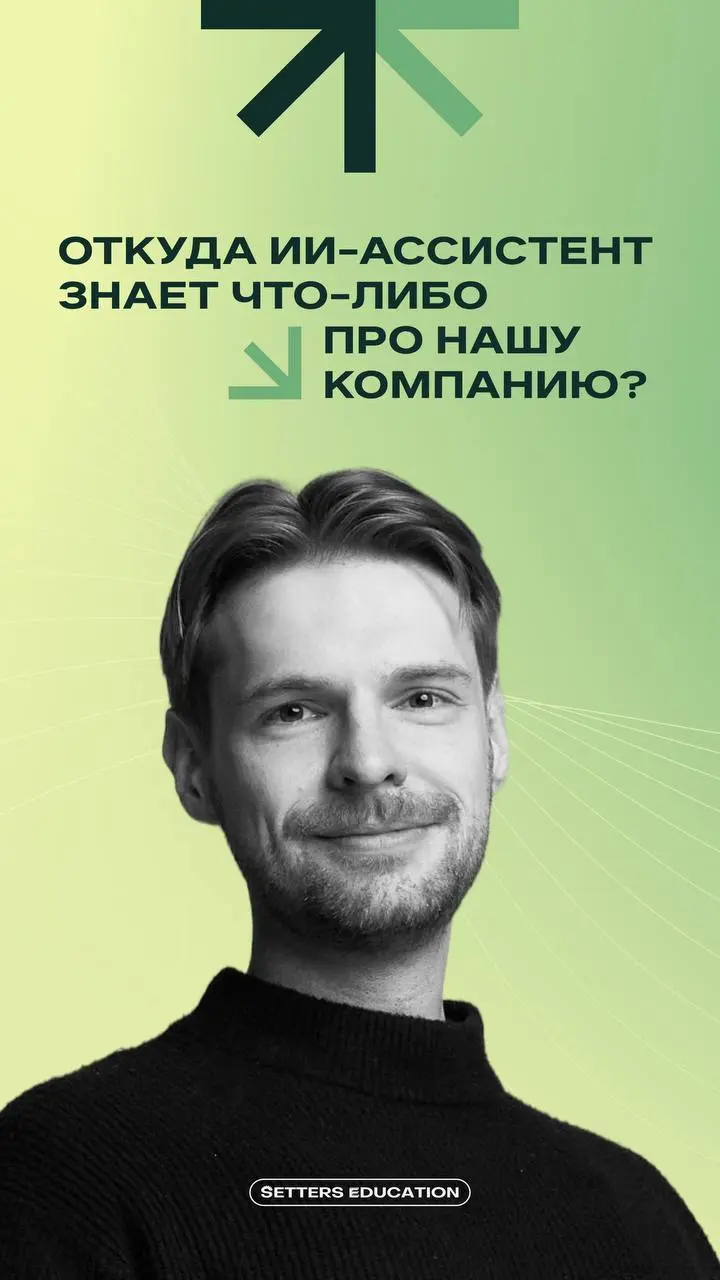 Как ИИ-ассистент помогает в реальных рабочих задачах?
Система погружается в ваш персональный контекст, запоминает детали и нюансы, подключается к рабочим приложениям, чтобы быстро находить нужную инфо... | Сетка — социальная сеть от hh.ru
