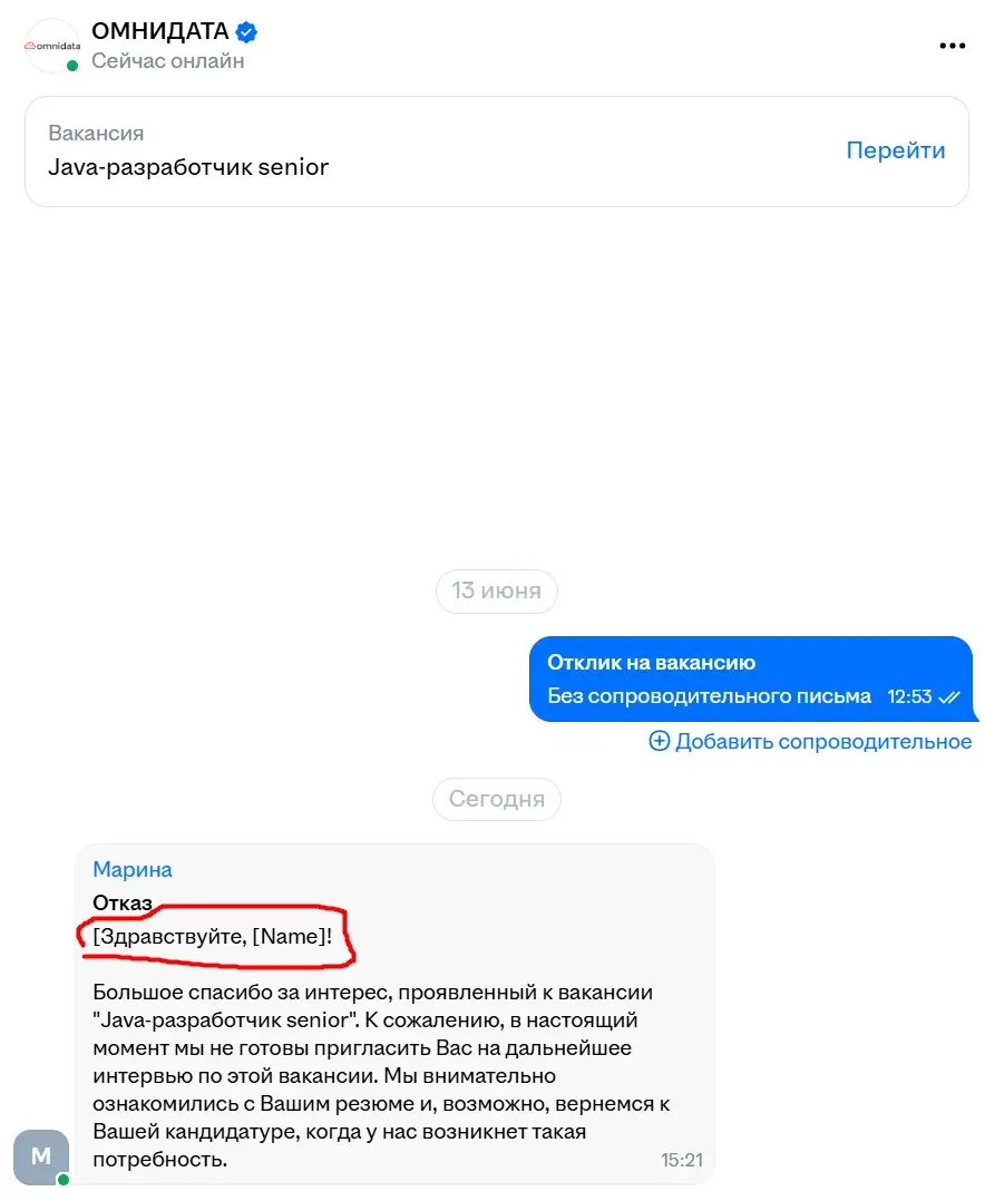 Есть у меня подозрения что Марина - бот... | Сетка — социальная сеть от hh.ru