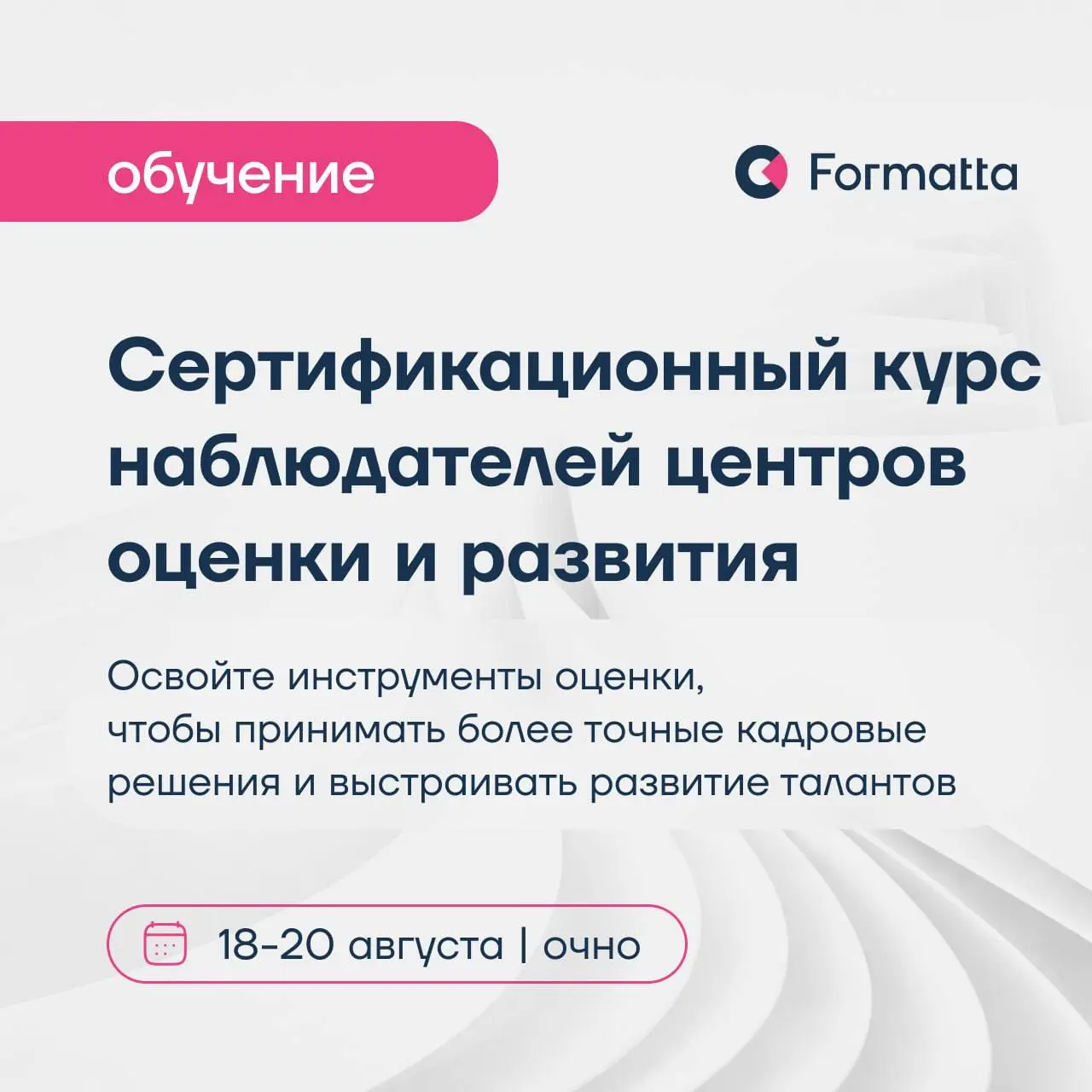 Ошибки в назначениях обходятся бизнесу всё дороже. Поэтому бизнес всё чаще требует от HR не процесса, а обоснованных выводов по итогам оценки | Сетка — социальная сеть от hh.ru