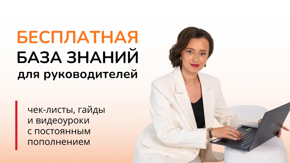 Бесплатные шпаргалки для руководителей | Сетка — социальная сеть от hh.ru