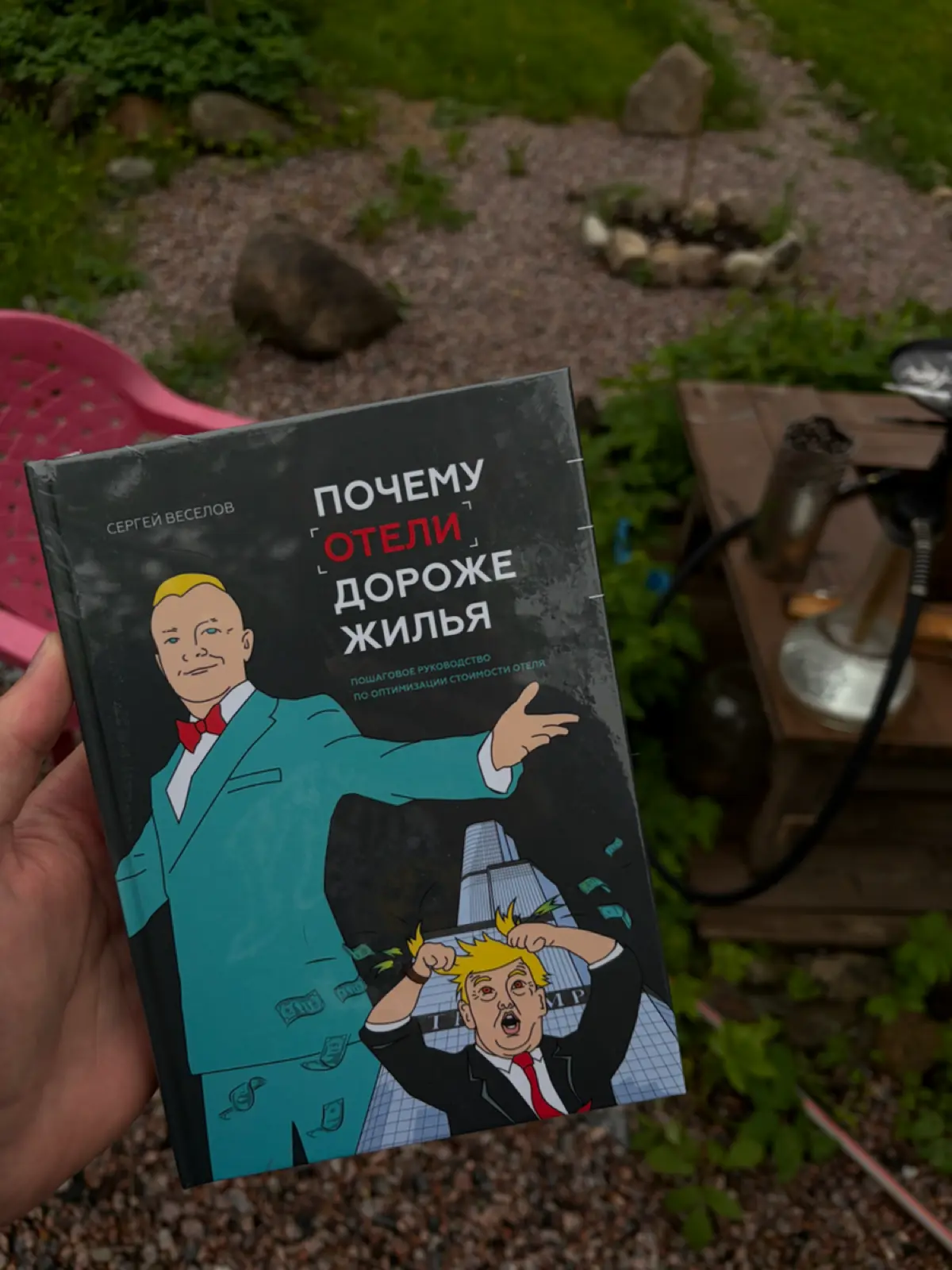 Изучаю отельный бизнес | Сетка — социальная сеть от hh.ru