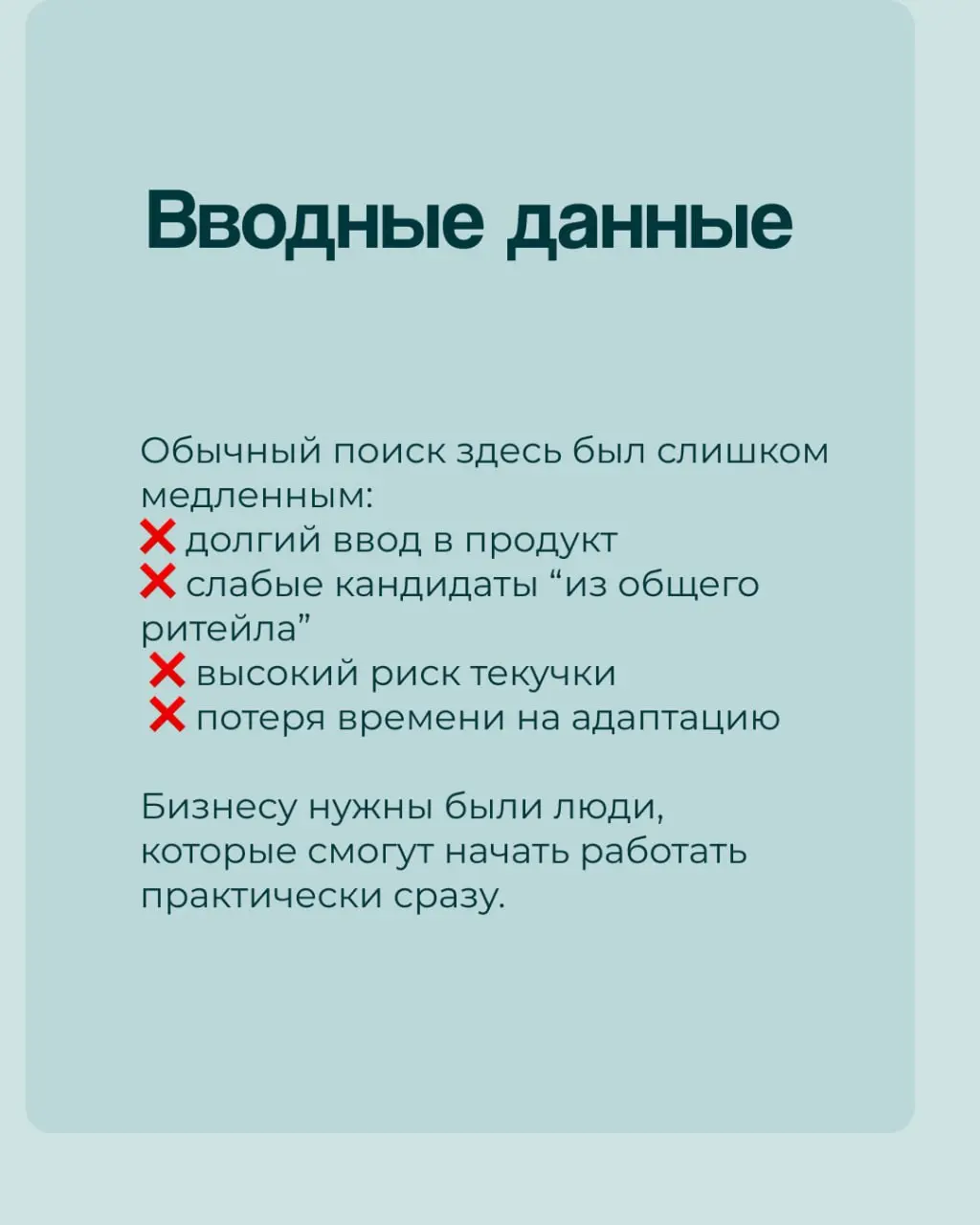 ✅Продолжаем серию кейсов про нетипичный найм.
✅На этот раз — история о том, как мы за неделю нашли менеджеров по продажам для сети дверных салонов в Москве. | Сетка — социальная сеть от hh.ru