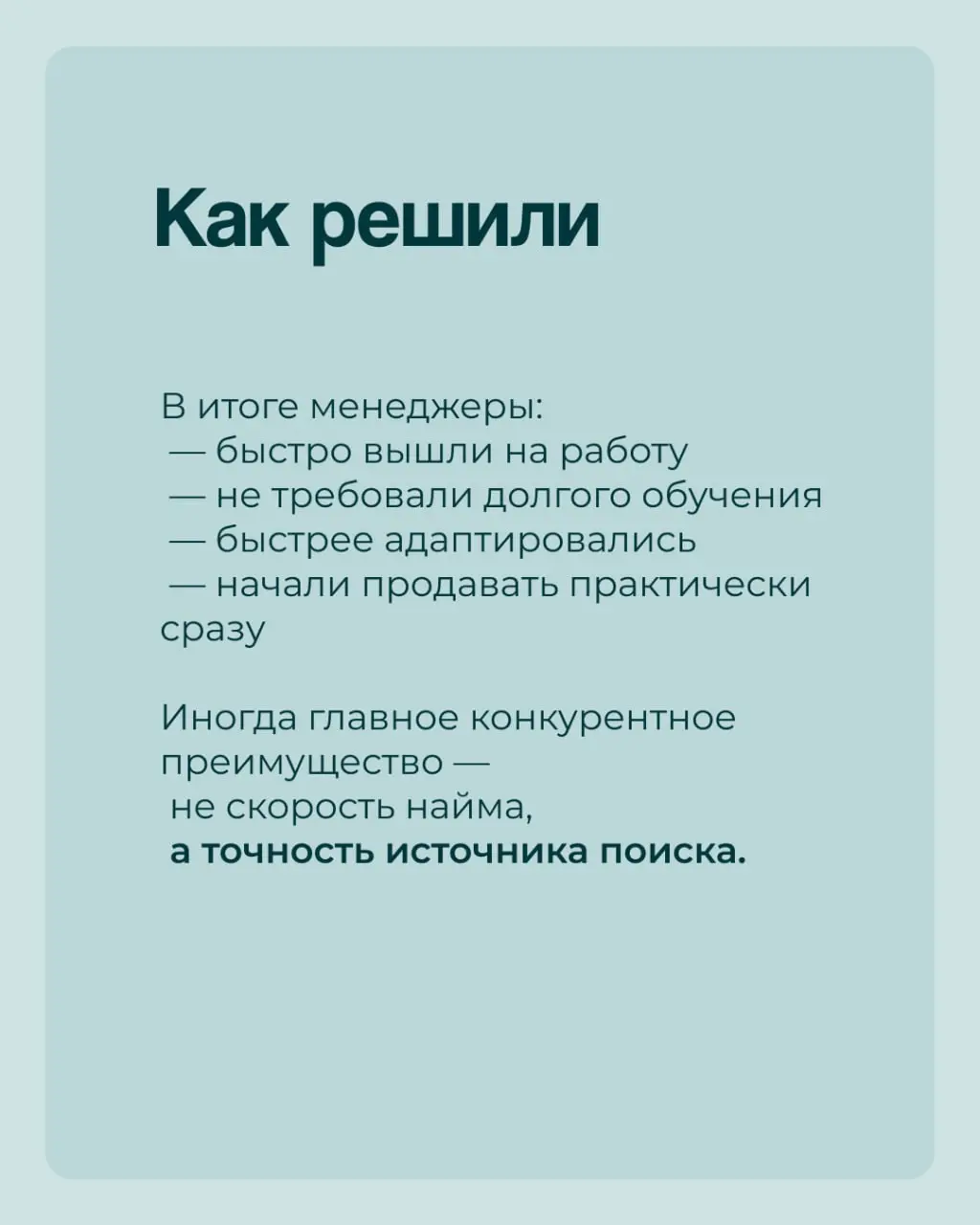 ✅Продолжаем серию кейсов про нетипичный найм.
✅На этот раз — история о том, как мы за неделю нашли менеджеров по продажам для сети дверных салонов в Москве. | Сетка — социальная сеть от hh.ru