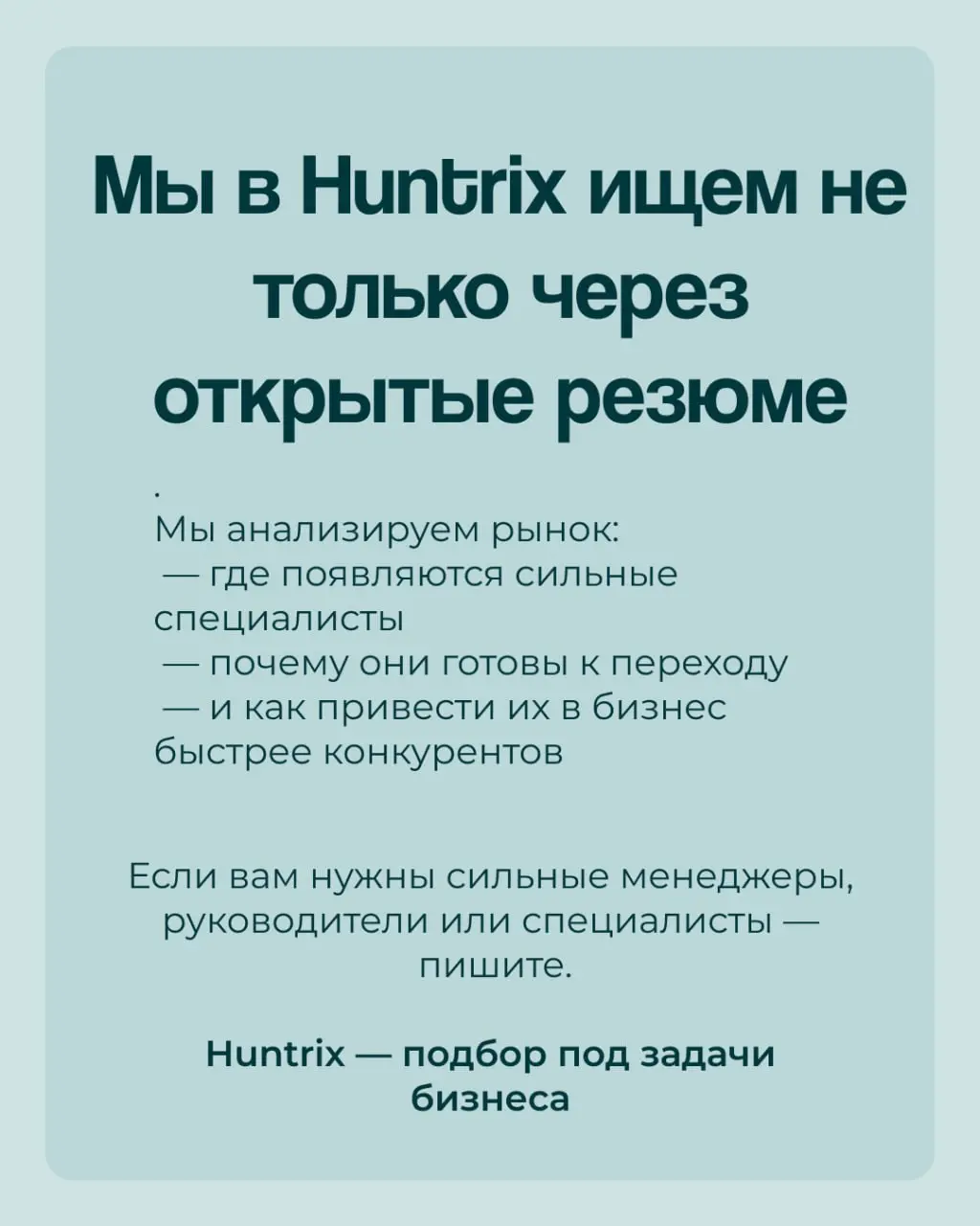✅Продолжаем серию кейсов про нетипичный найм.
✅На этот раз — история о том, как мы за неделю нашли менеджеров по продажам для сети дверных салонов в Москве. | Сетка — социальная сеть от hh.ru