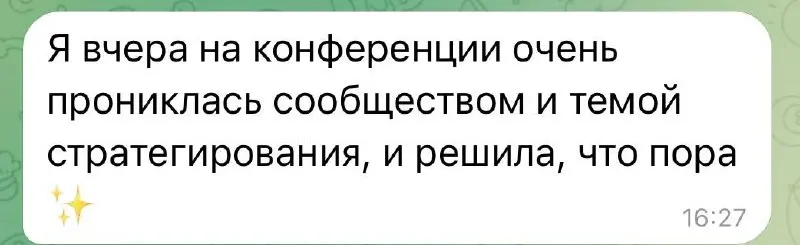 Очень приятно, что вчера нашей атмосферой прониклись участники 😜
Предупреждаю после просмотра конференции по карьерному консультированию захочется срочно начать консультировать и стартовать в кк ❤️ | Сетка — социальная сеть от hh.ru