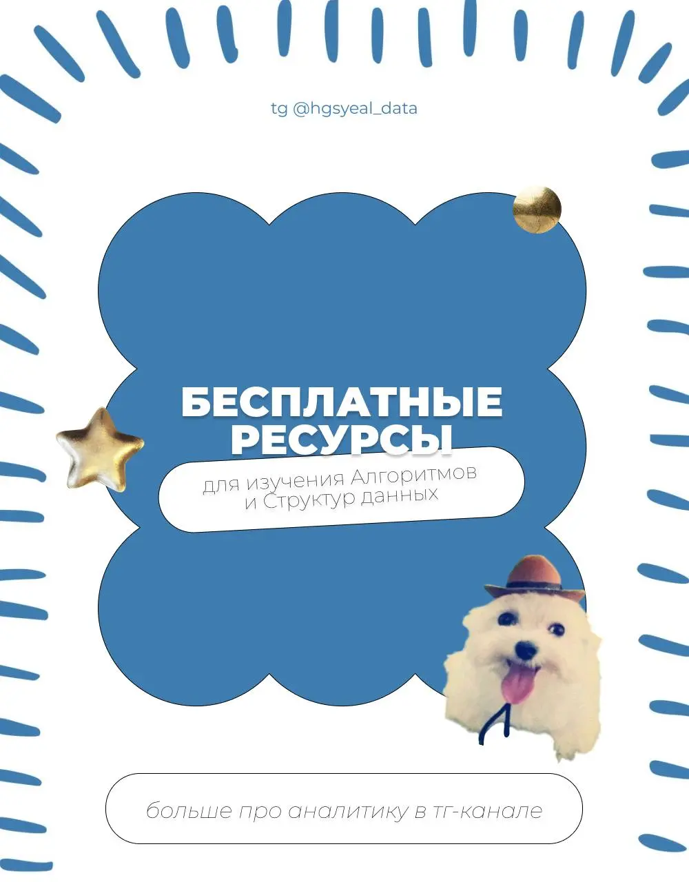 🔥 Бесплатные ресурсы для изучения алгоритмов и структур данных — собрала всё в одном посте
🧑‍💻 КНИГИ И ХЭНДБУКИ
• «Грокаем алгоритмы»
• «Алгоритмы | Сетка — социальная сеть от hh.ru