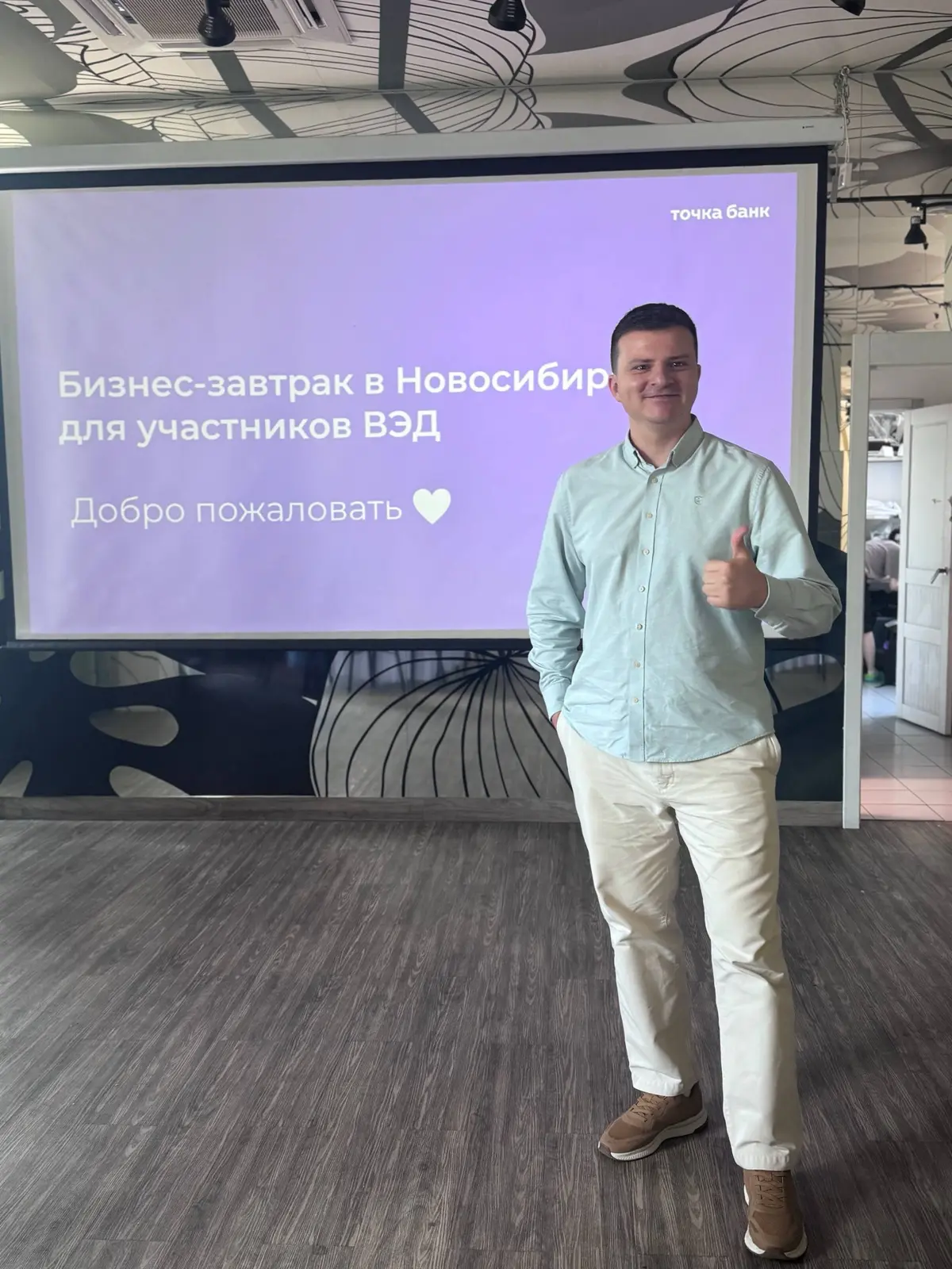 ВЭД. Бизнес-завтрак. Новосибирск | Сетка — социальная сеть от hh.ru