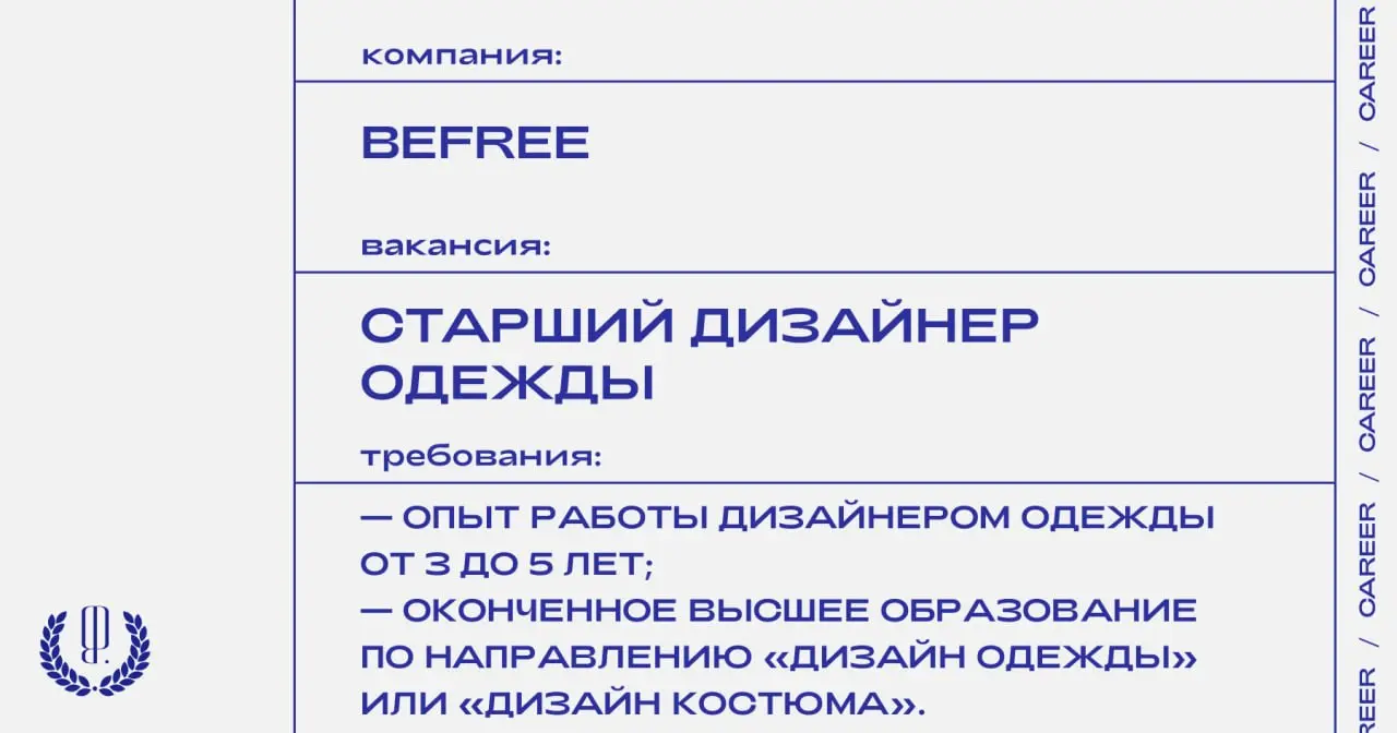 Befree ищет старшего дизайнера одежды.
https://theblueprint.ru/l/7XZQmRT
#ВакансияВДизайне@theblueprintcareer
#ВакансияВМоде@theblueprintcareer | Сетка — социальная сеть от hh.ru