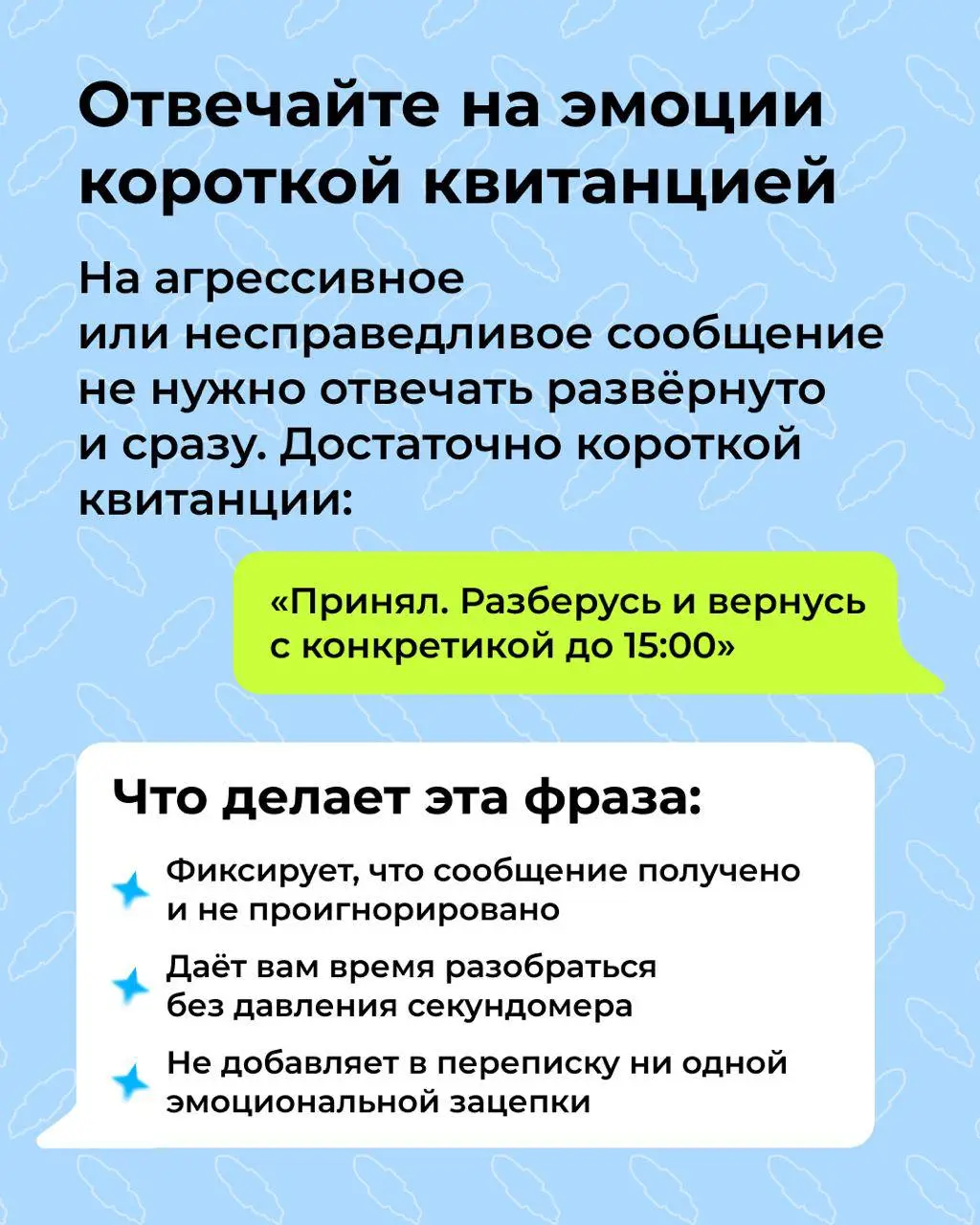 🤔 ⚡️ Никому не нужны твои эмоции. Ты на работе
Когда мы общаемся с клиентами, можем перепутать личное и рабочее. Но есть нюанс: в работе - все рабочее | Сетка — социальная сеть от hh.ru