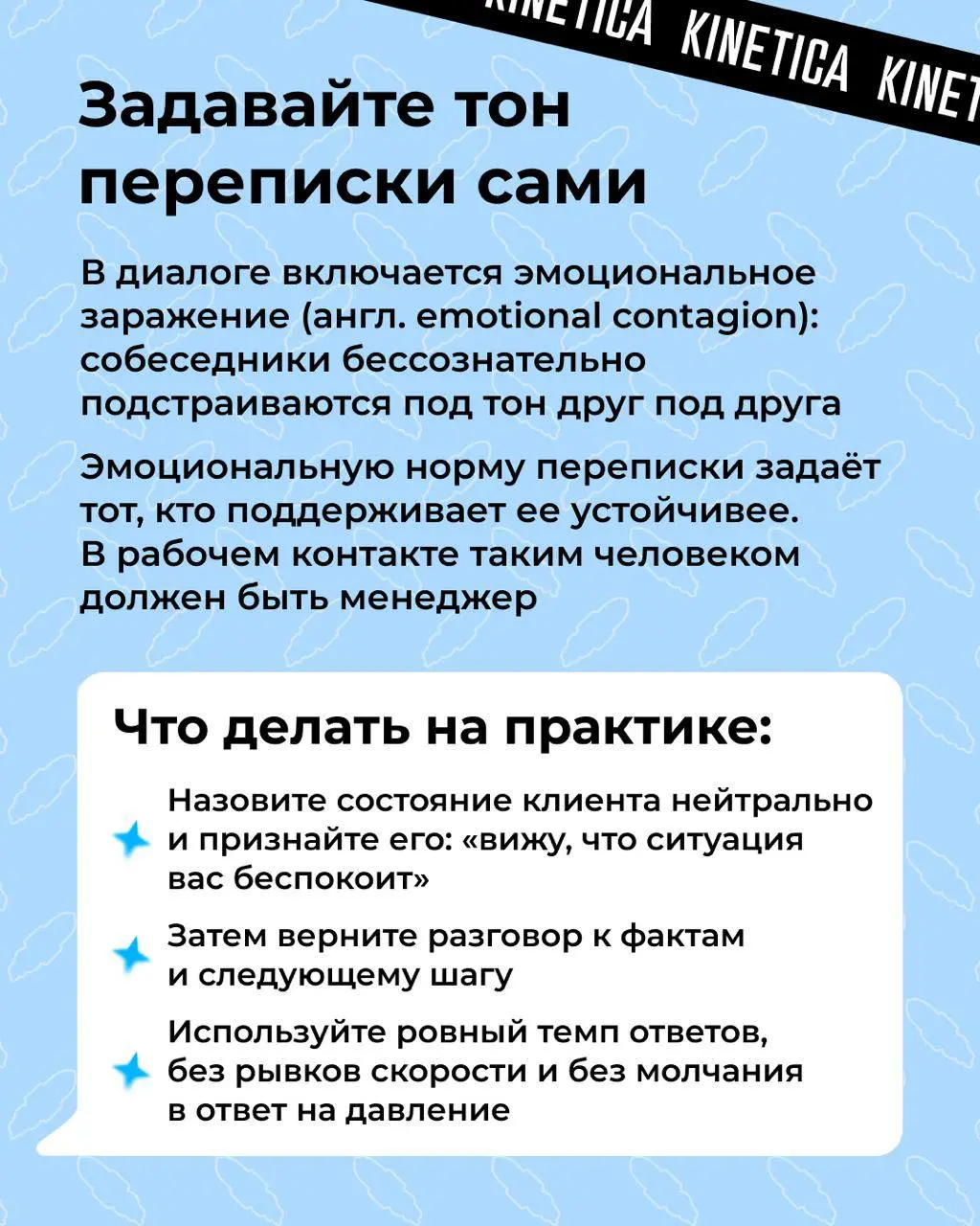 🤔 ⚡️ Никому не нужны твои эмоции. Ты на работе
Когда мы общаемся с клиентами, можем перепутать личное и рабочее. Но есть нюанс: в работе - все рабочее | Сетка — социальная сеть от hh.ru