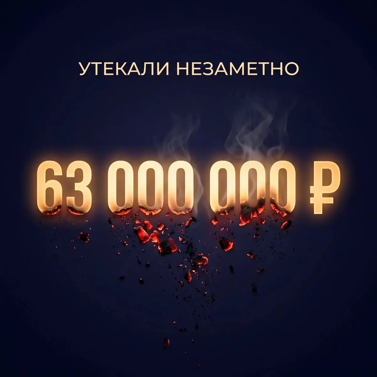 63 миллиона, которые тихо утекали и их никто не замечал | Сетка — социальная сеть от hh.ru