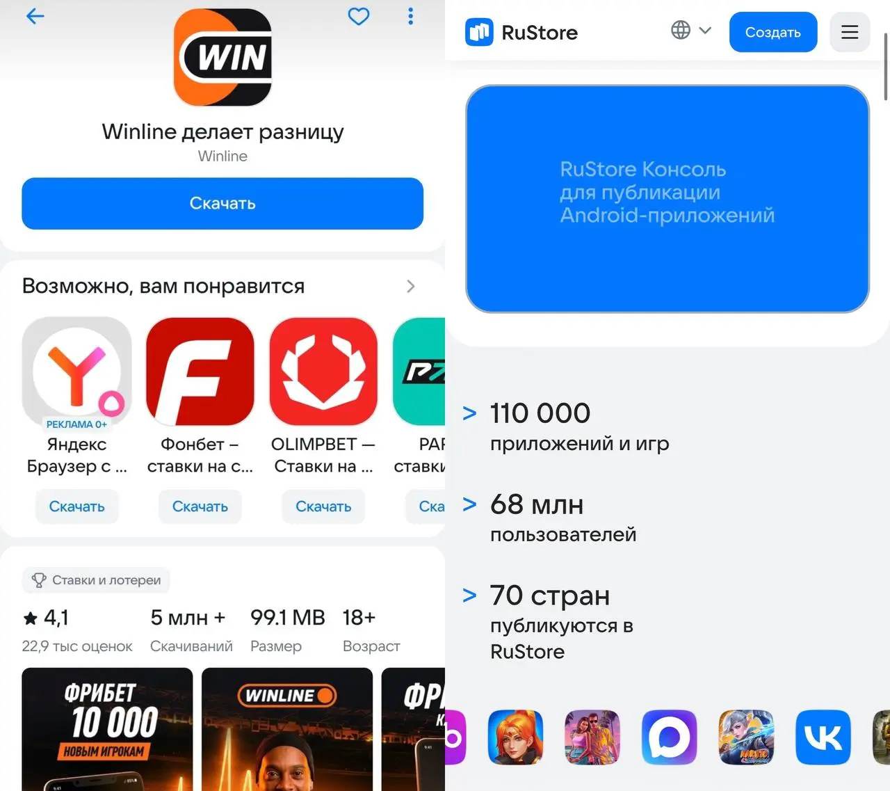 😳 VK продвигает WINLINE в RuStore!
Еще один формат интеграций холдинга и БК:


предложка установить прилу WINLINE с другими рекомендациями


баннер на главной RuStore


В обоих случаях ведет на прилу ... | Сетка — социальная сеть от hh.ru