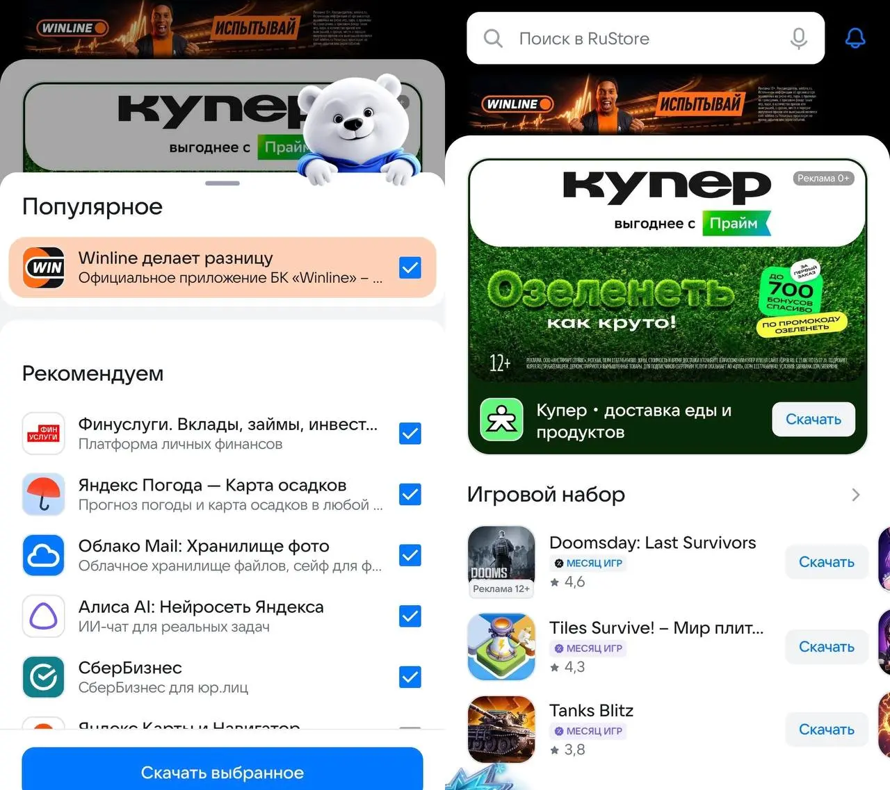😳 VK продвигает WINLINE в RuStore!
Еще один формат интеграций холдинга и БК:


предложка установить прилу WINLINE с другими рекомендациями


баннер на главной RuStore


В обоих случаях ведет на прилу ... | Сетка — социальная сеть от hh.ru