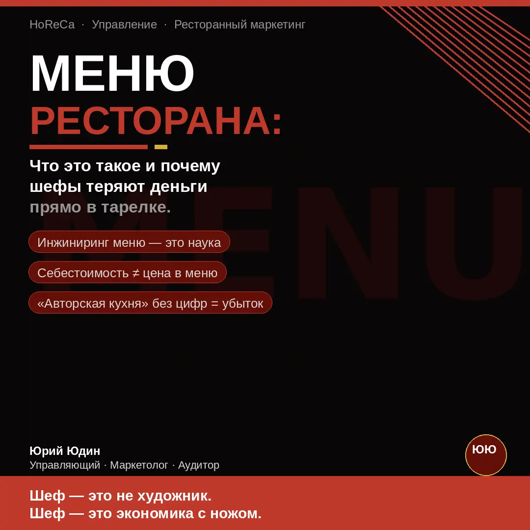 Эффективное меню ресторана. | Сетка — социальная сеть от hh.ru