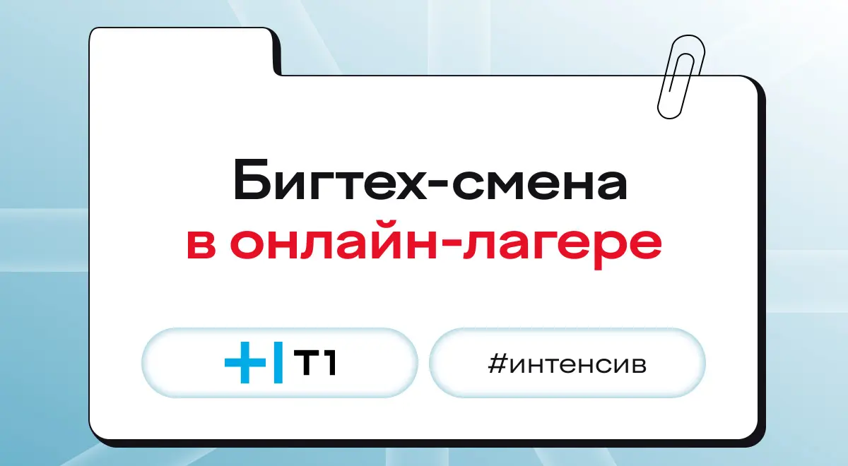 Скорее записывайтесь на смену в летнем лагере! Но вместо костра — бизнес-кейс, вместо вожатых — менторы из бигтеха, а вместо отчетника — прототип цифрового продукта | Сетка — социальная сеть от hh.ru