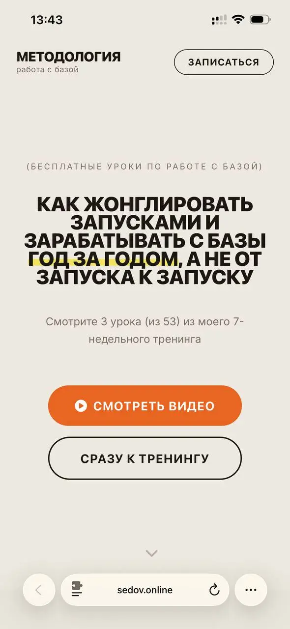 🚀 Уже можно смотреть!
Запустил страницу с бесплатными уроками из тренинга по работе с базой | Сетка — социальная сеть от hh.ru