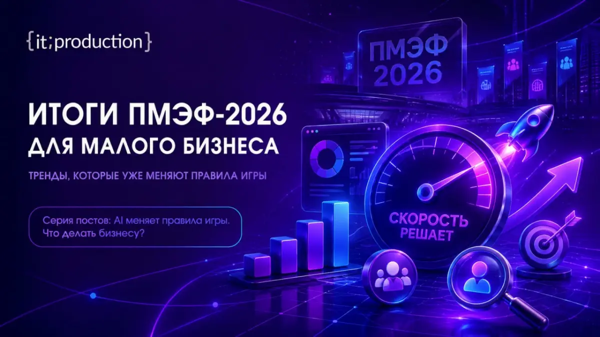 🟢 Итоги ПМЭФ-2026 для малого бизнеса | Сетка — социальная сеть от hh.ru