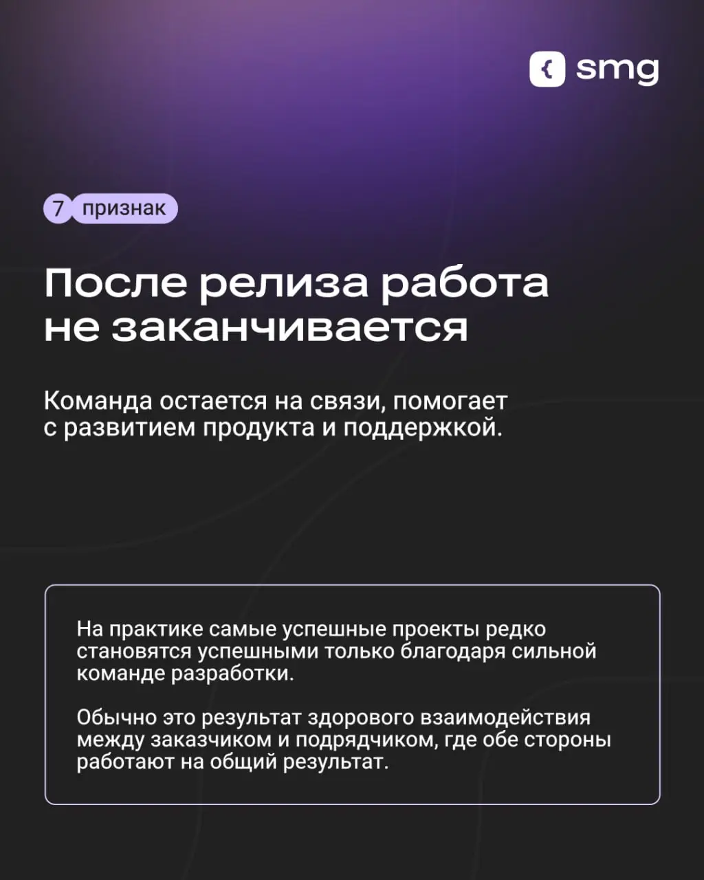 В недавнем опросе среди главных причин смены подрядчика чаще всего называли: отсутствие прозрачности по проекту и обратной связи, а также низкое качество результата | Сетка — социальная сеть от hh.ru