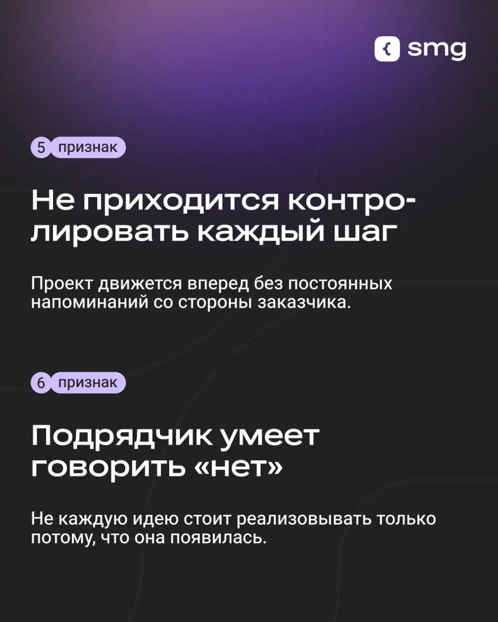 В недавнем опросе среди главных причин смены подрядчика чаще всего называли: отсутствие прозрачности по проекту и обратной связи, а также низкое качество результата | Сетка — социальная сеть от hh.ru
