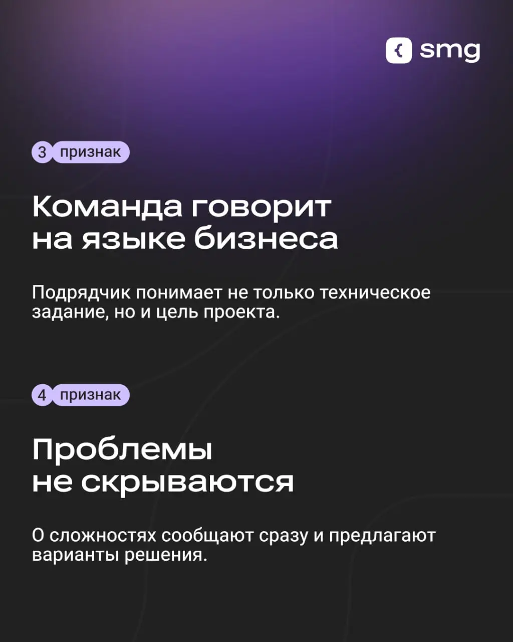 В недавнем опросе среди главных причин смены подрядчика чаще всего называли: отсутствие прозрачности по проекту и обратной связи, а также низкое качество результата | Сетка — социальная сеть от hh.ru