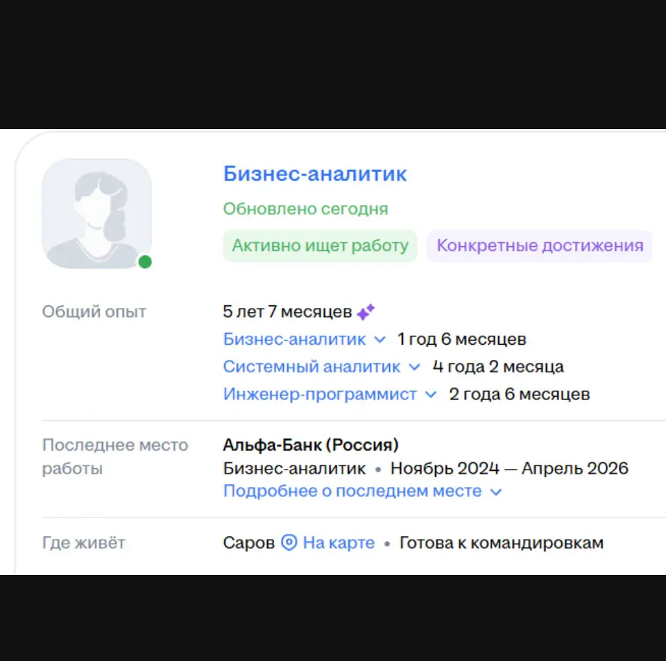 Что и требовалось доказать. Если у вас возникает вопрос: почему мне отказывают в течении 10-15 минут после отклика, идите в HD HH.ru и попросите скрин своего резюме как видит его рекрутер | Сетка — социальная сеть от hh.ru