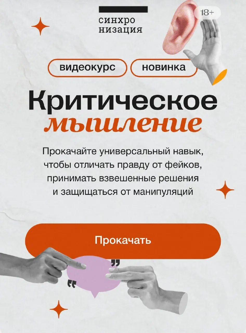 подумали, что критическое мышление - это самый полезный навык сейчас) вне зависимости от того, кем вы работаете и чем занимаетесь | Сетка — социальная сеть от hh.ru