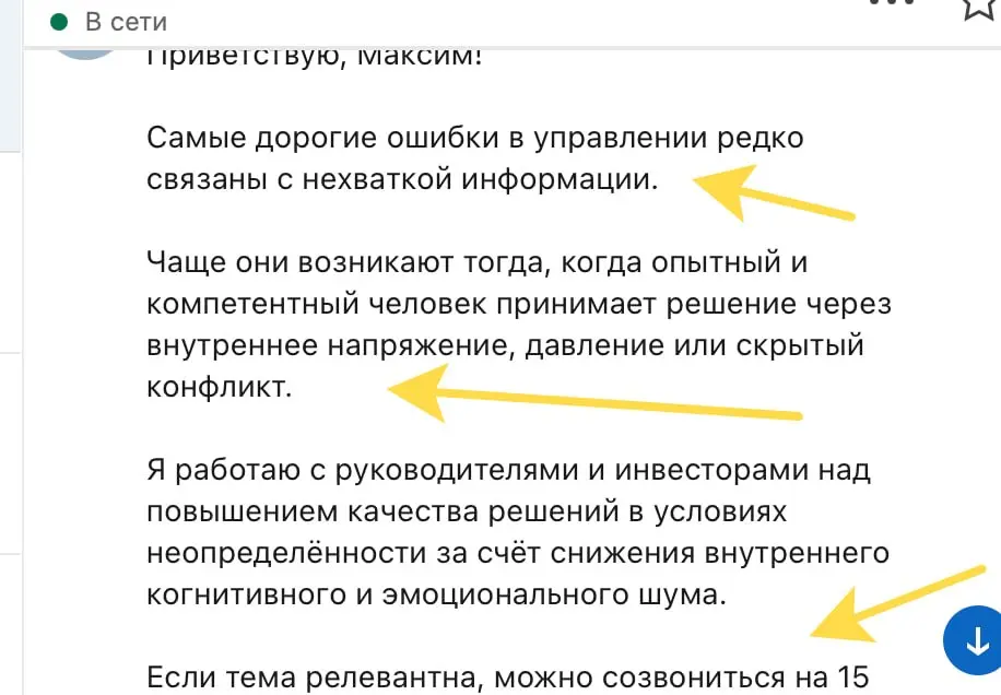 Какую-то неведомую п о е б е н ь мне пытаются продать через созвон на 15 минут. Шум, напряжение, давление или конфликт (скрытый). Не редкость, такое часто пишут | Сетка — социальная сеть от hh.ru