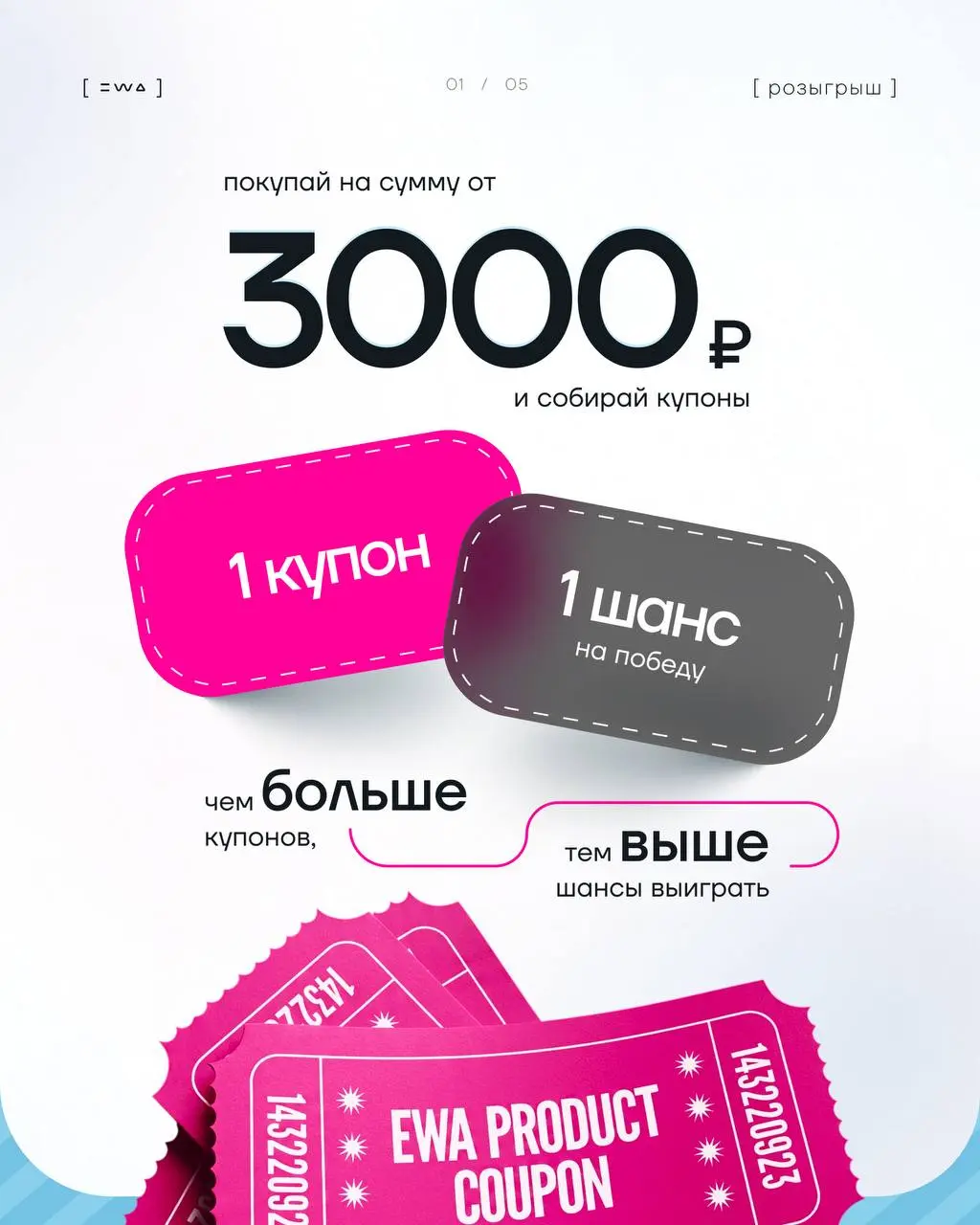 Поднимаем градус этого лета 😮‍💨
Давно мечтал проверить удачу? Твой момент настал ✊🏻
Мы запускаем розыгрыш, в котором собрали колоссальное количество подарков от EWA 🔥
Более 60 мощных лотов: от фирменн... | Сетка — социальная сеть от hh.ru
