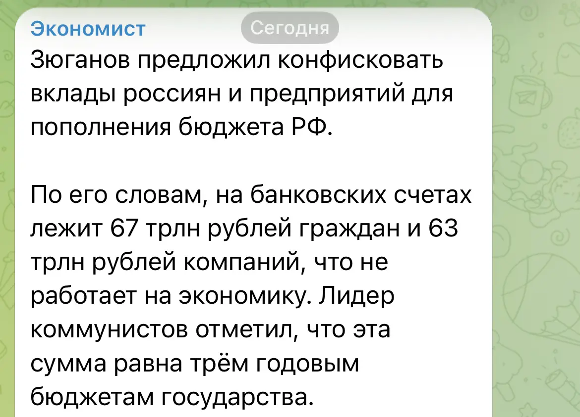 Конфискация вкладов россиян для пополнения бюджета | Сетка — социальная сеть от hh.ru