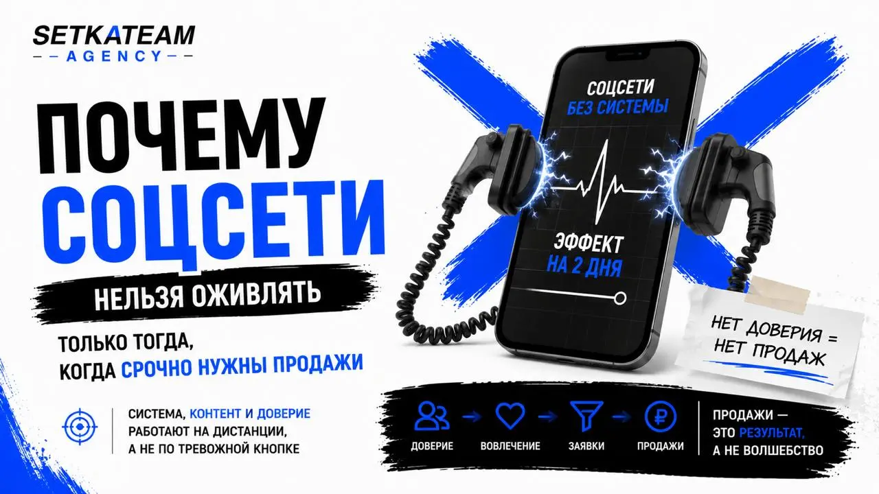 Почему соцсети нельзя оживлять только тогда, когда срочно нужны продажи
Есть бизнесы, которые ведут соцсети как аварийную кнопку | Сетка — социальная сеть от hh.ru