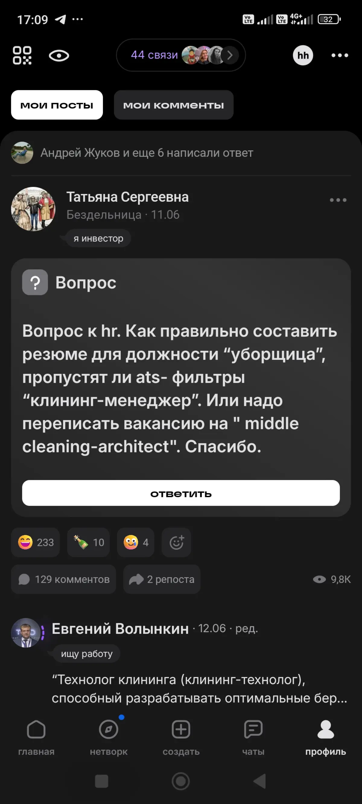 Пиши полезный контент говорили мне они🙄... | Сетка — социальная сеть от hh.ru