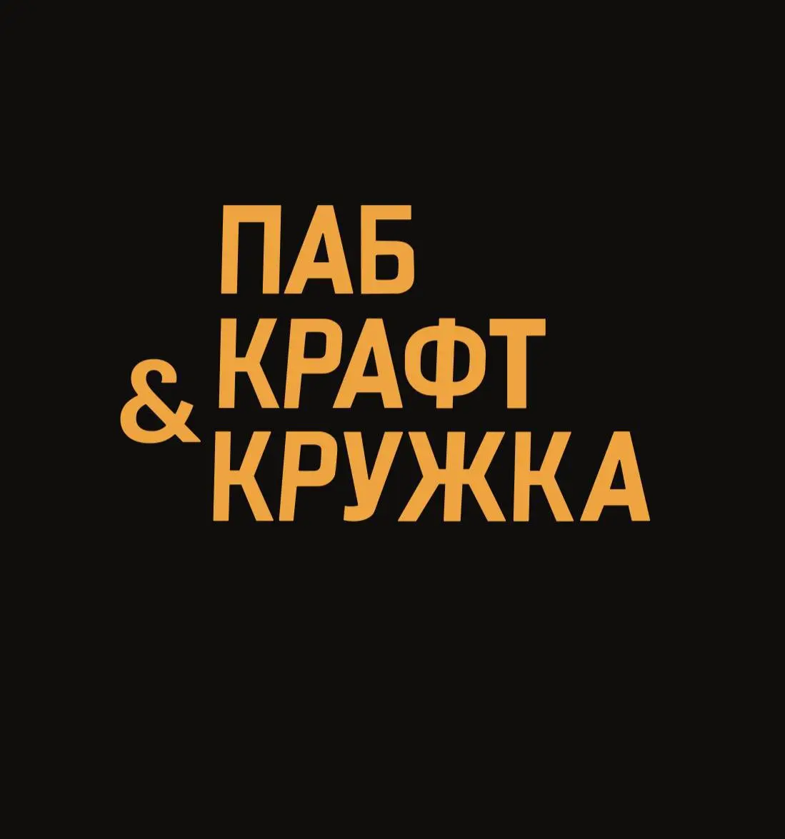 БАРМЕН
От 5 000₽/смена + % от выручки (хорошая прибавка к окладу!)
Прямой работодатель
• Москва, ул. Уральская, д | Сетка — социальная сеть от hh.ru