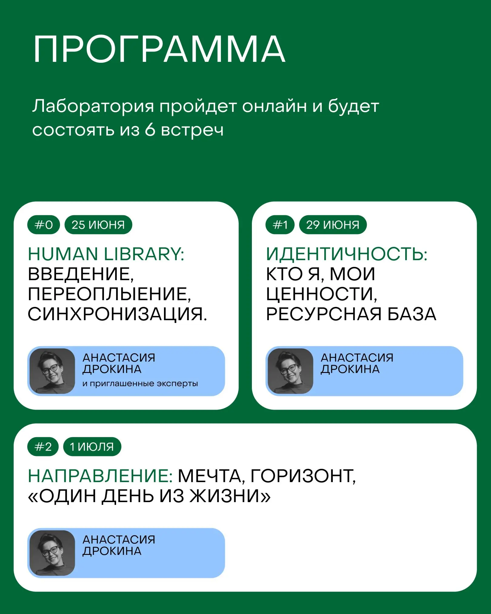 Это 👆🏼 — программа нашей Лаборатории личной стратегии для изионистов | Сетка — социальная сеть от hh.ru