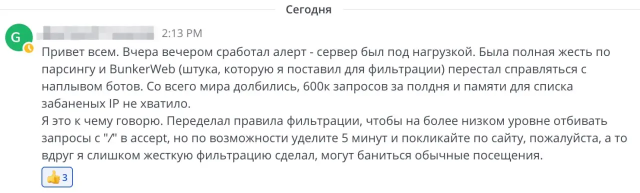 Защита от ботов будет в перспективе все более востребованным сервисом. Вот, опять, наш проект poisk.im долбят плохие парни :) со всех стран мира (прокси) | Сетка — социальная сеть от hh.ru
