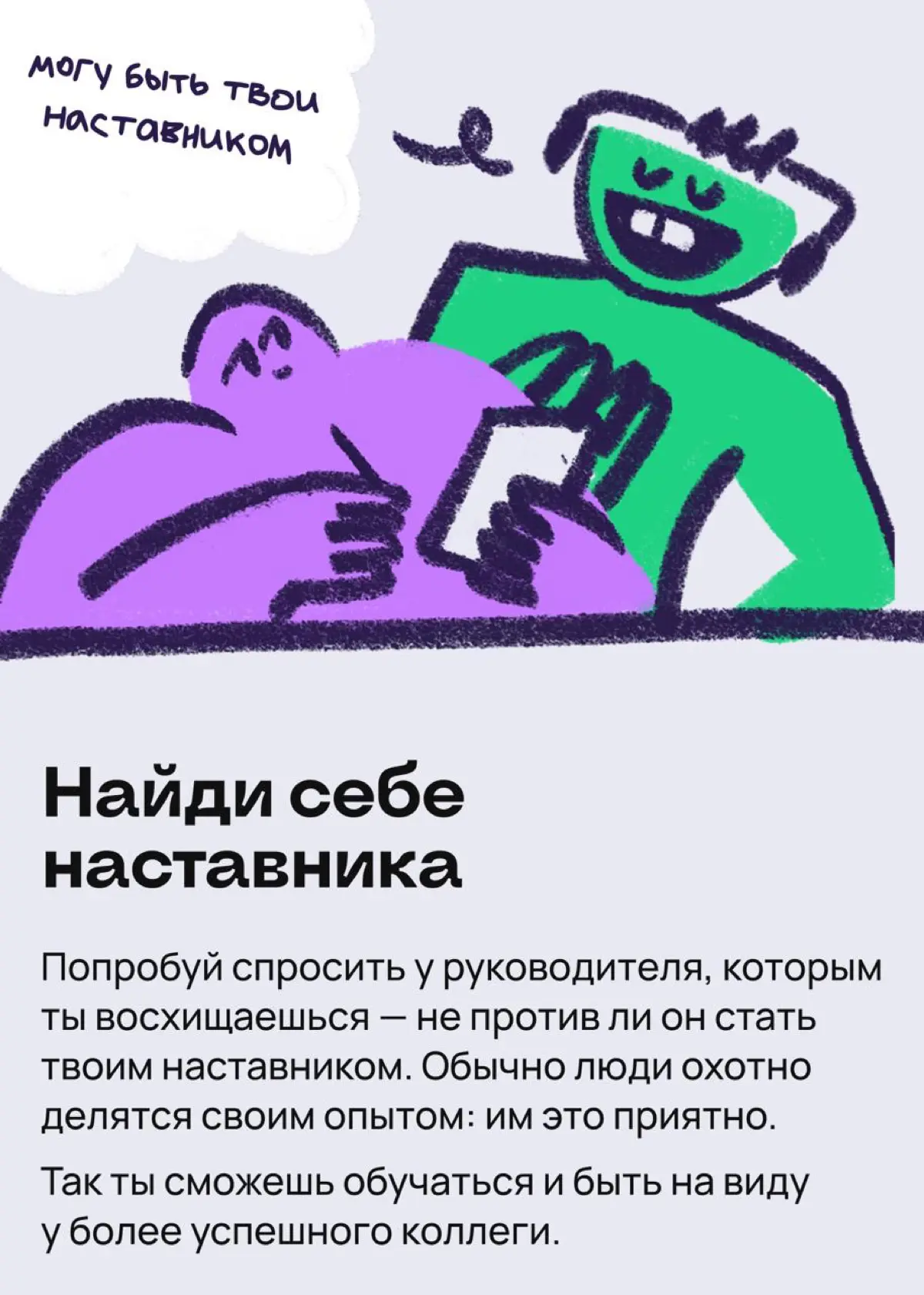 Долой плащ-невидимку: советы, как стать заметным на работе | Сетка — социальная сеть от hh.ru