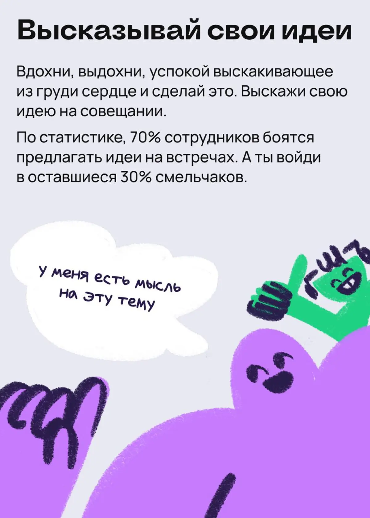 Долой плащ-невидимку: советы, как стать заметным на работе | Сетка — социальная сеть от hh.ru