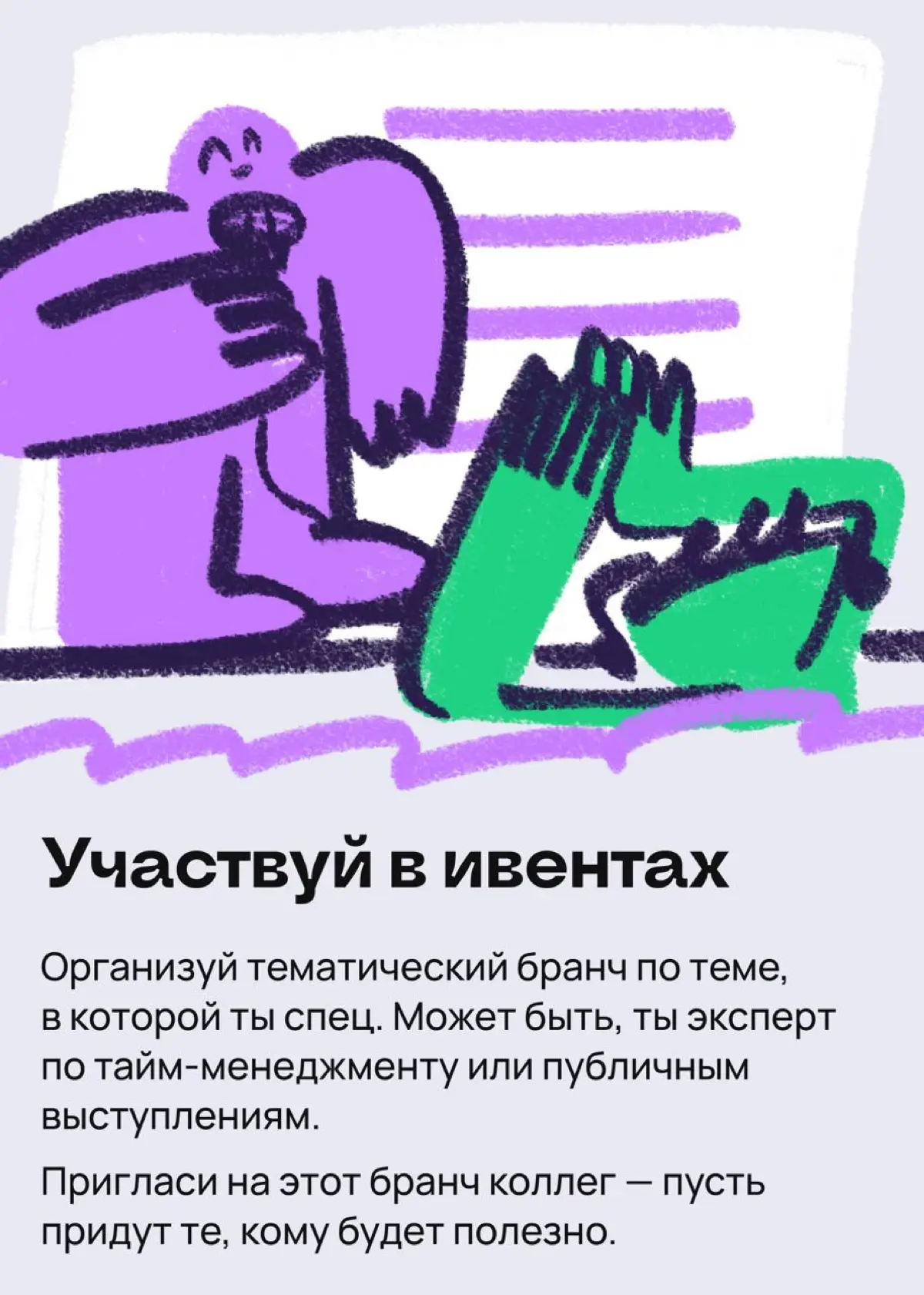 Долой плащ-невидимку: советы, как стать заметным на работе | Сетка — социальная сеть от hh.ru